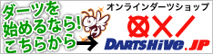 ダーツショップ DARTSHiVe