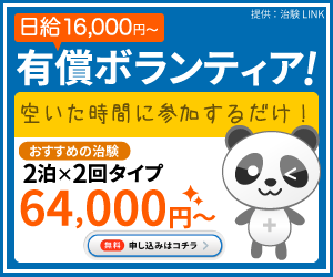 治験LINK